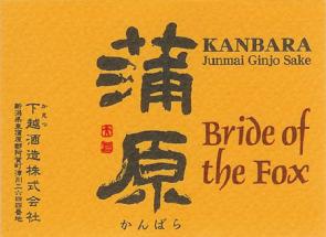 Bride of the Fox - Junmai Ginjo (720ml) (720ml)